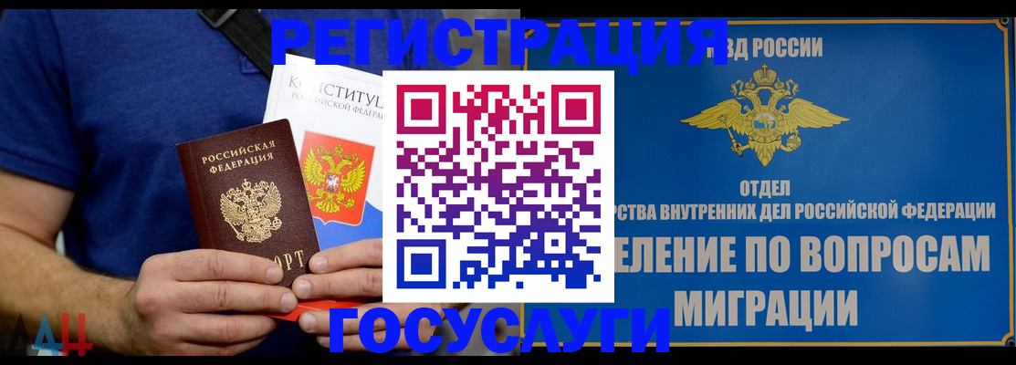 прописка ребенка в Дагестане