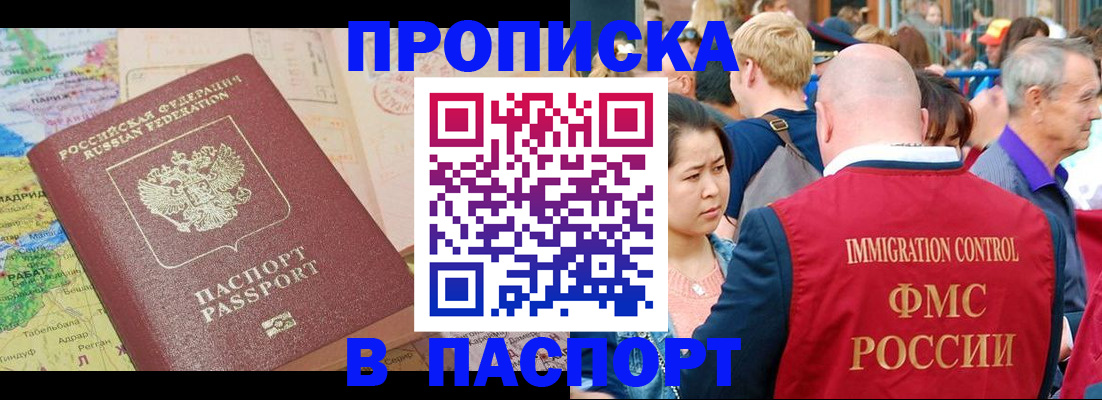 купить прописку в Дагестане